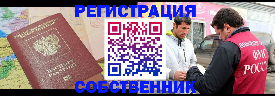 прописка регистрация в Ижевске