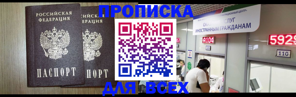 временная регистрация в квартире в Ижевске